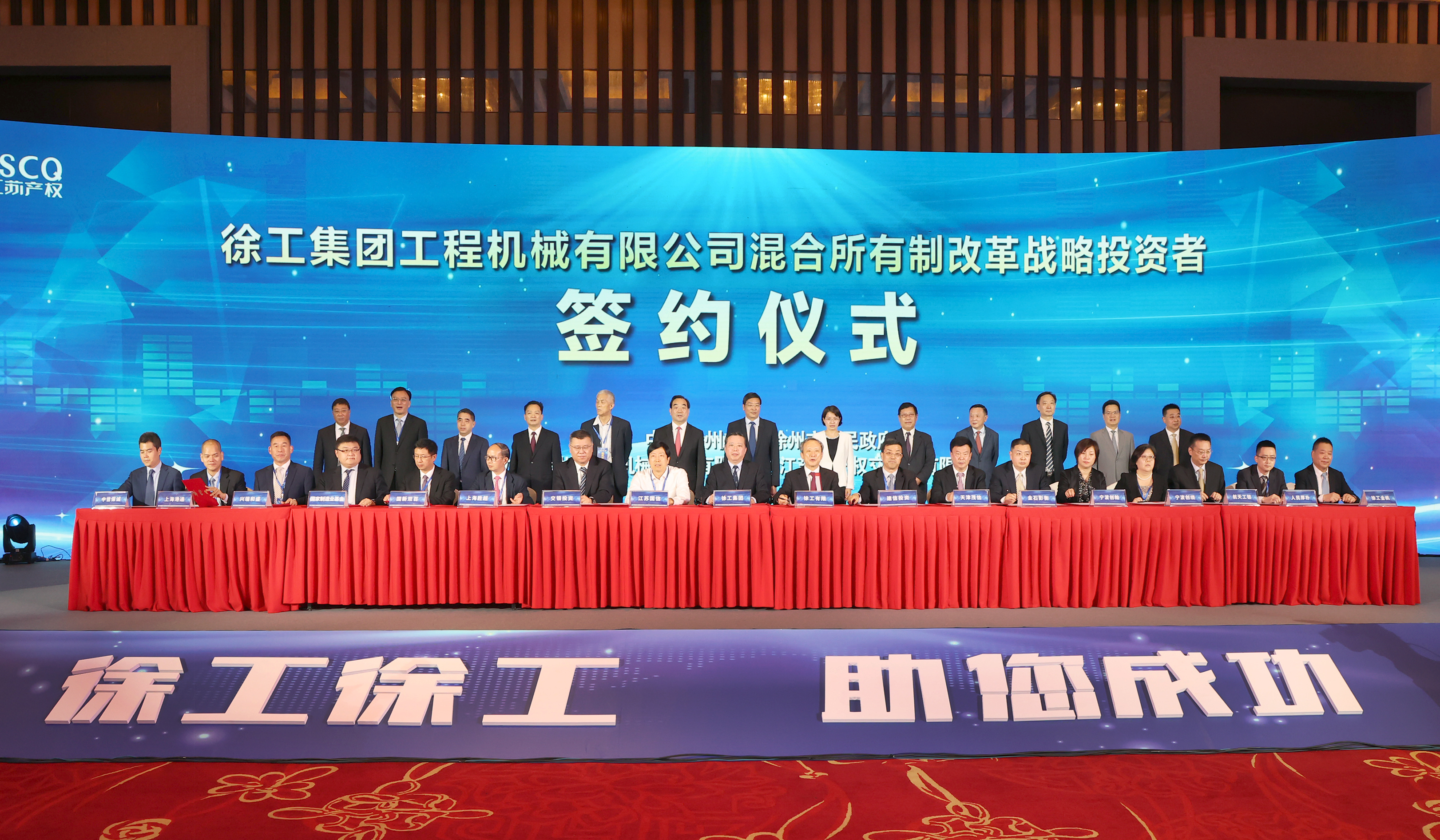 豪利777混改战术投资者签约典礼进行，成功引资210.56亿 元，混改迈出坚实一步