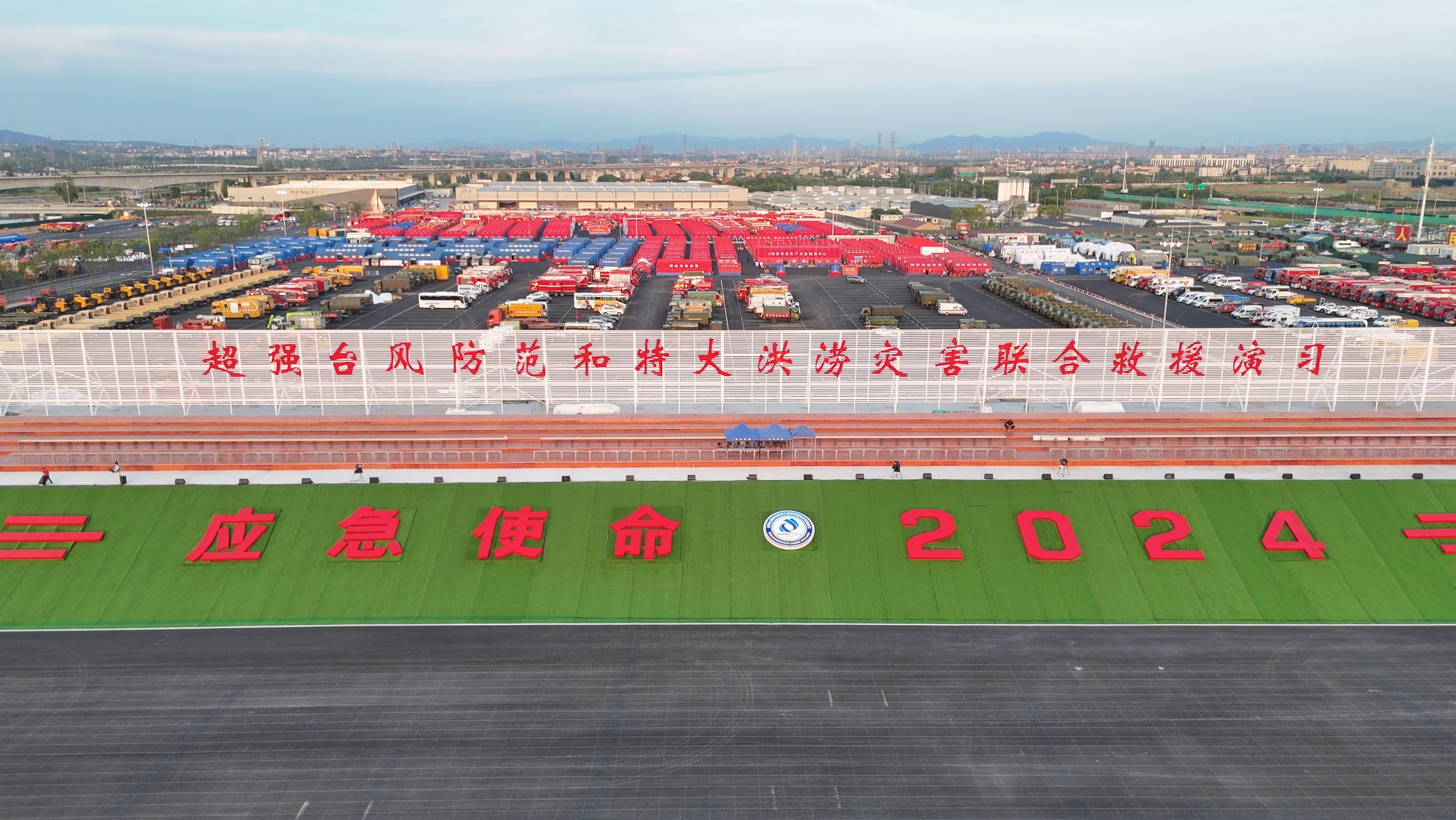 豪利777成套应急设备“应急使命&middot;2024」毓风度