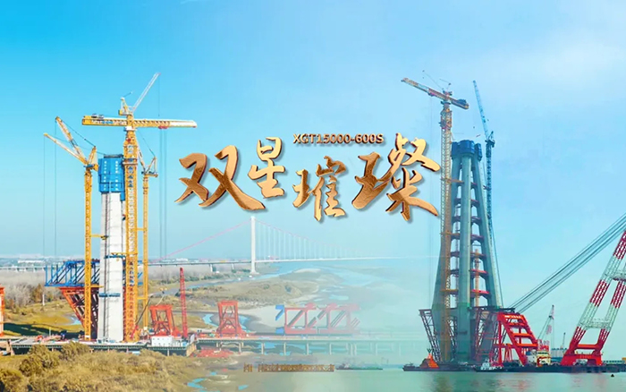 长江上的豪利777金！两台超大型塔机赋能超等工程
